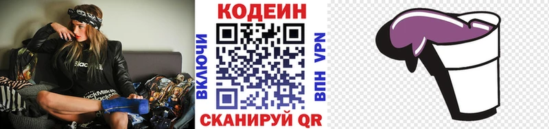 Кодеиновый сироп Lean Purple Drank  где продают   Красновишерск 